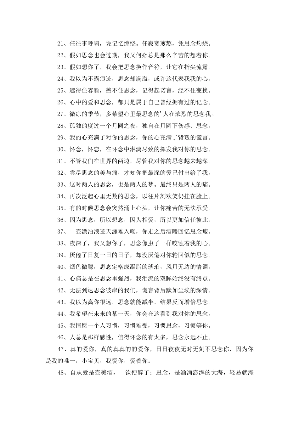 2025年通用形容思念的句子合集49条_第2页