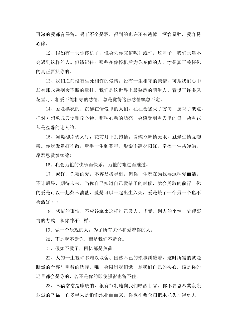 2025年通用形容爱情的句子锦集59条_第2页