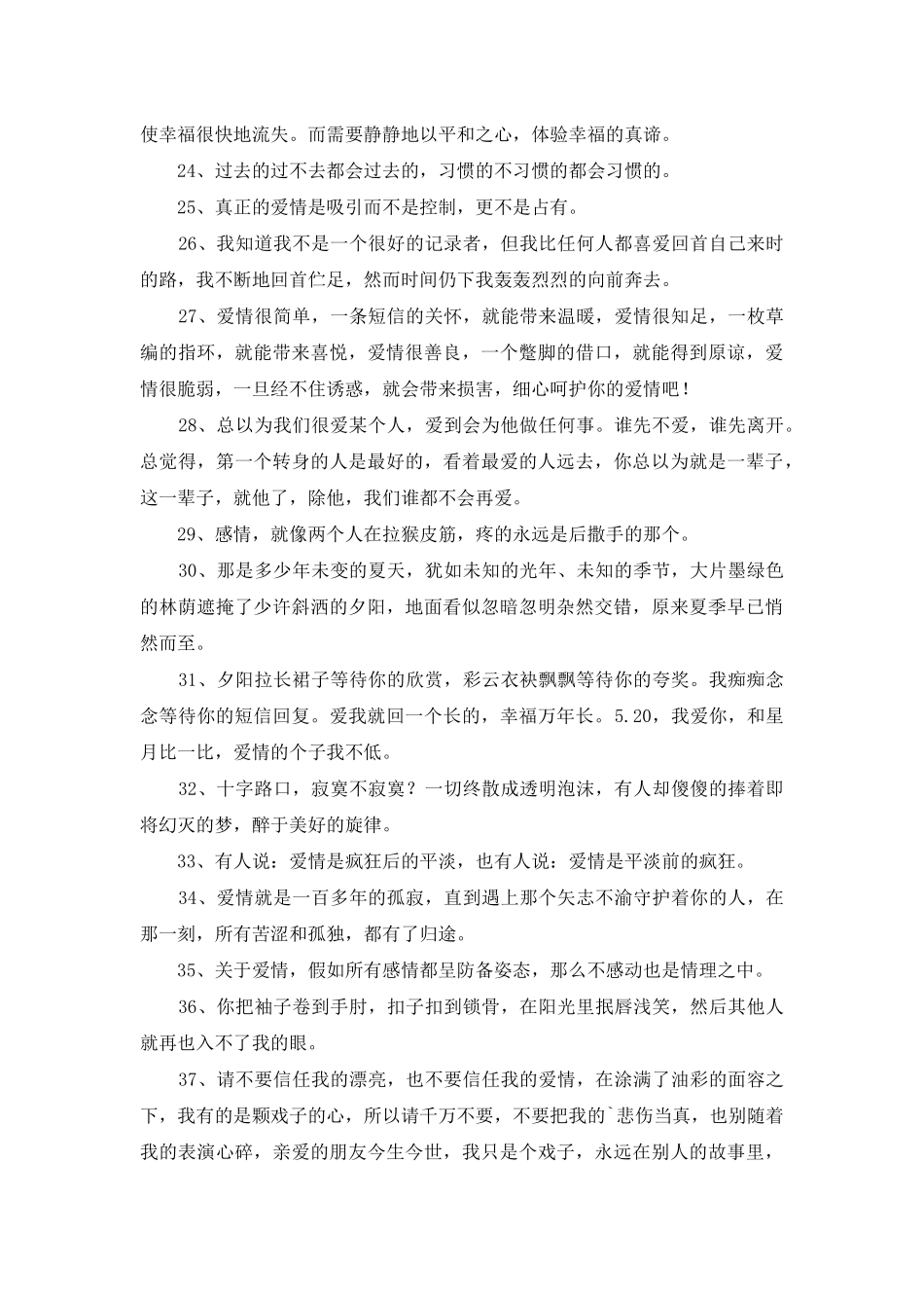 2025年通用形容爱情的句子锦集59条_第3页