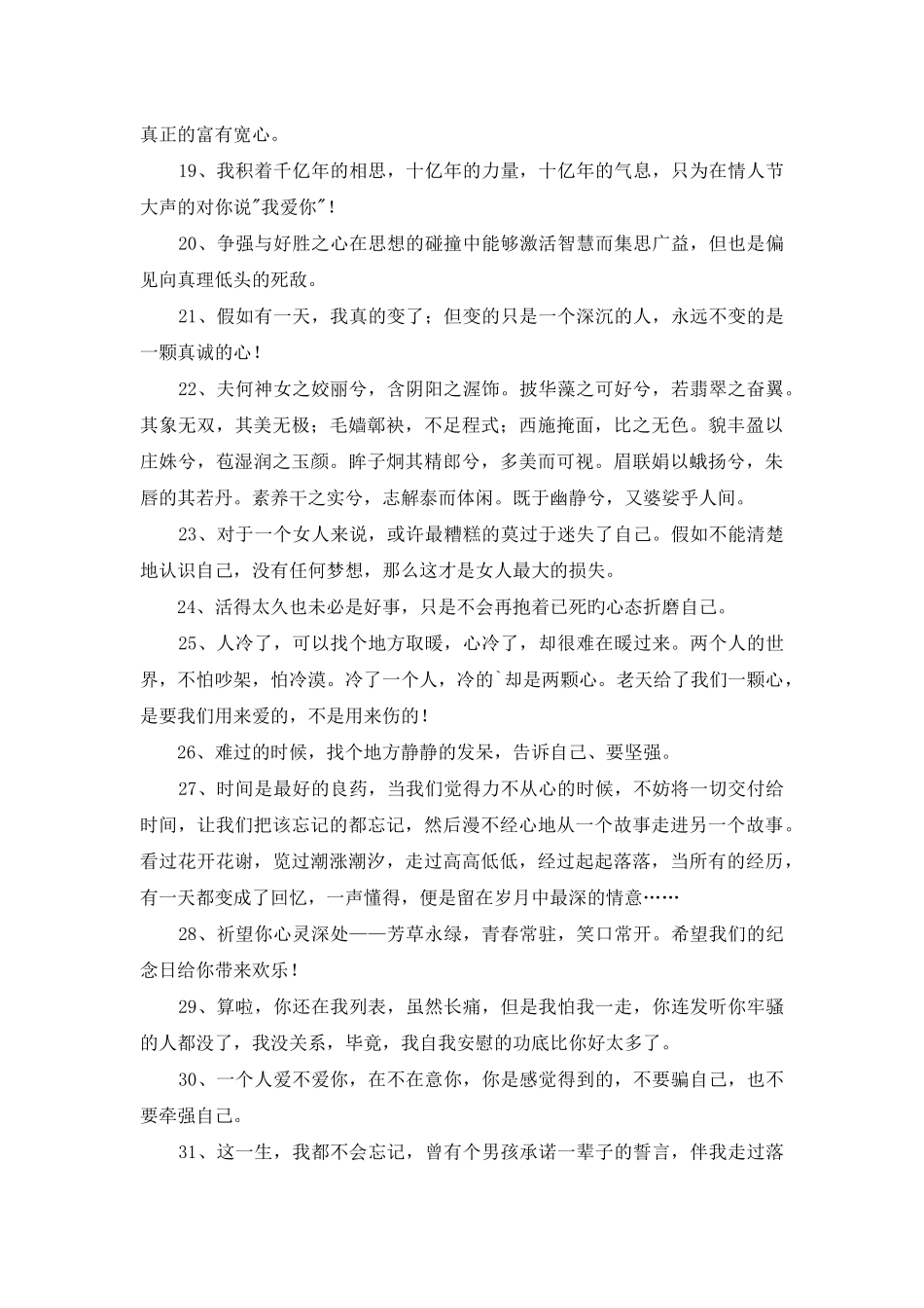 2025年通用心情语录摘录40句_第2页