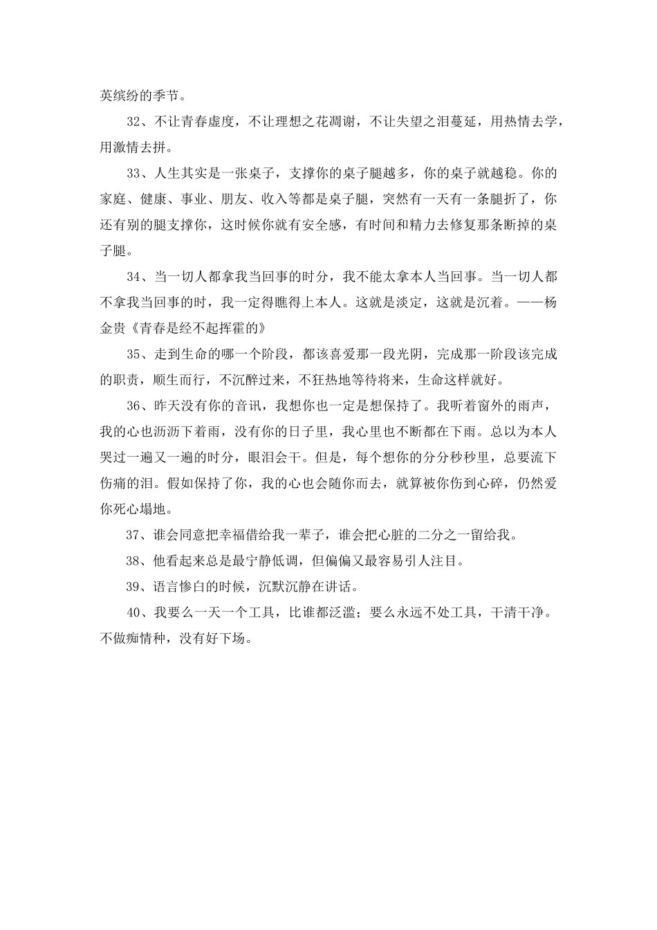 2025年通用心情语录摘录40句_第3页