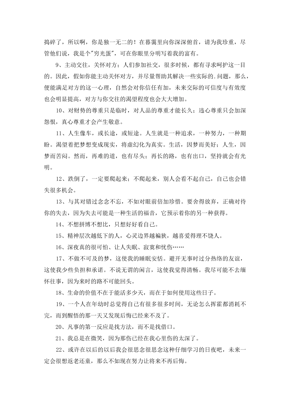 2025年通用感悟人生语句摘录36条_第2页