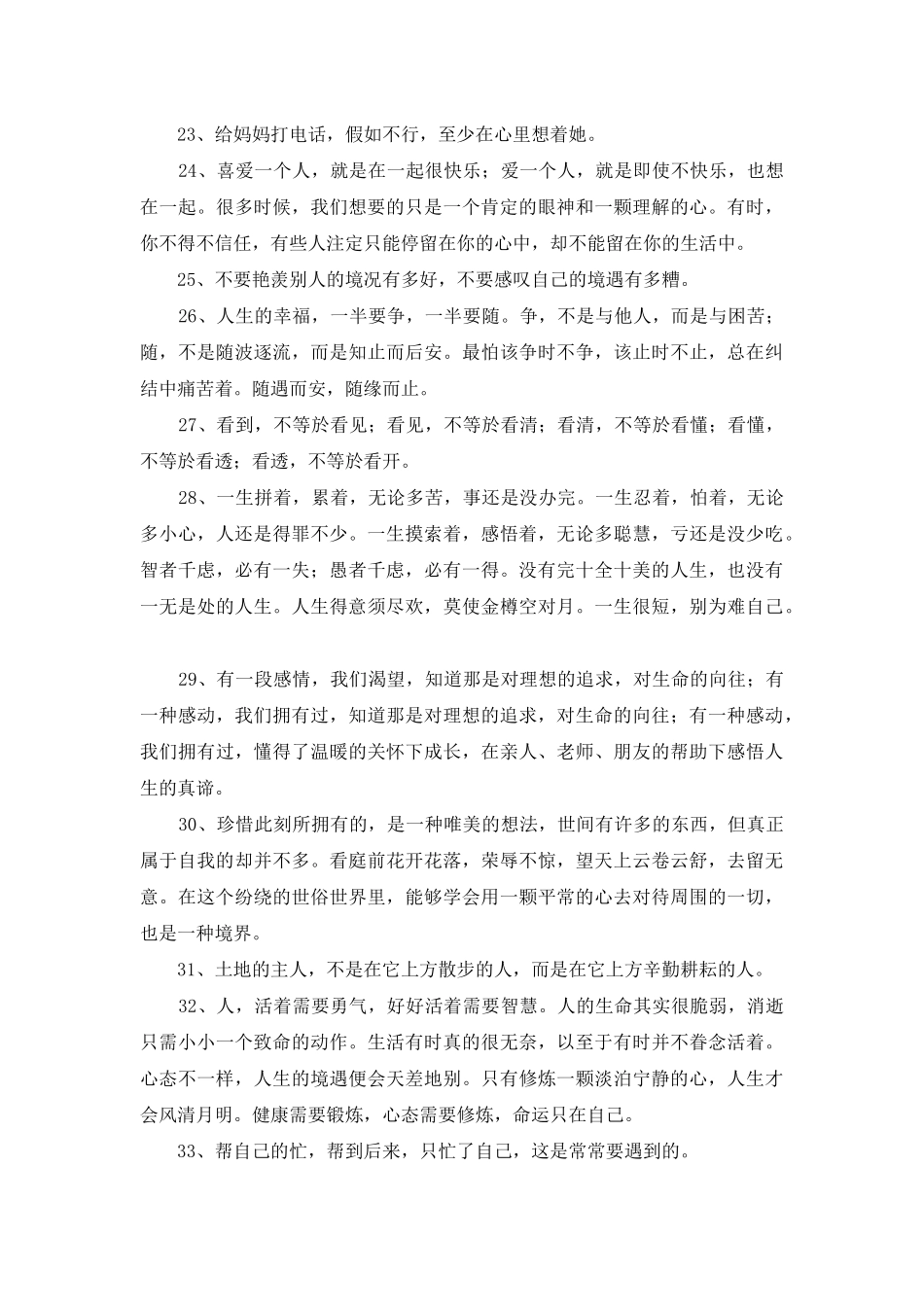 2025年通用感悟人生语句摘录36条_第3页