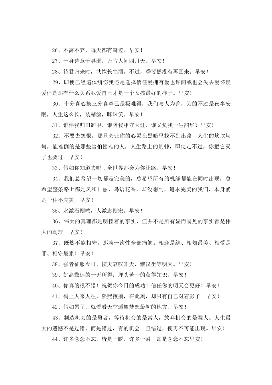 2025年通用早安正能量语句合集78句_第3页