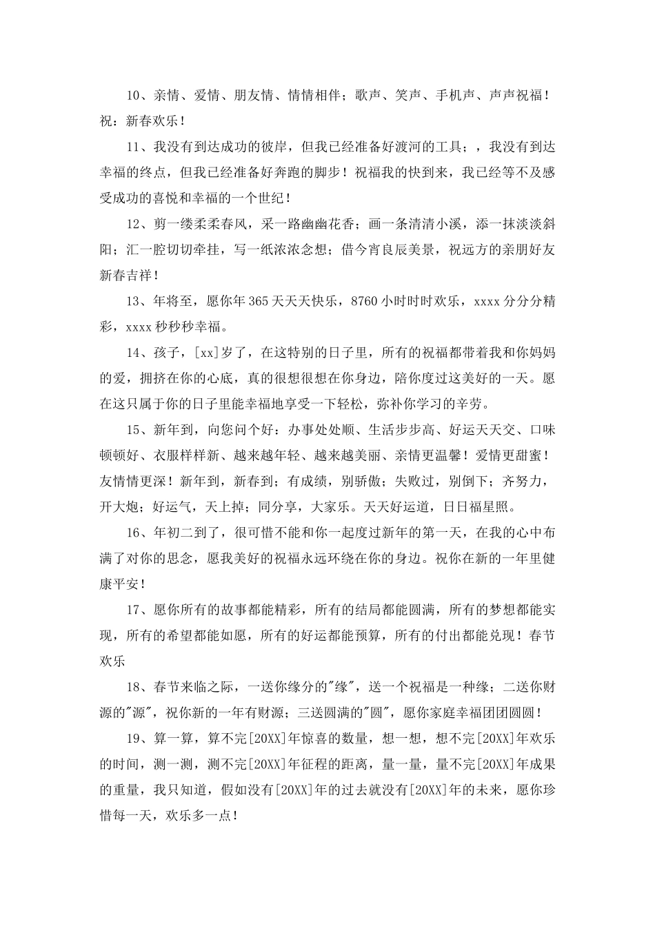 2025年通用春节喜庆的祝福语锦集61条_第2页