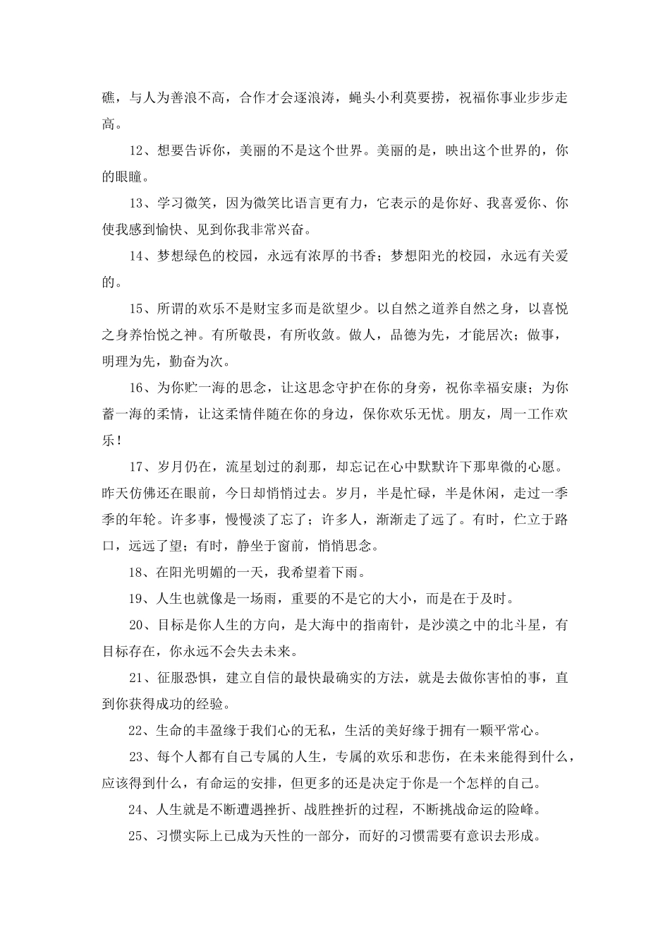 2025年通用正能量的句子摘录49句_第2页