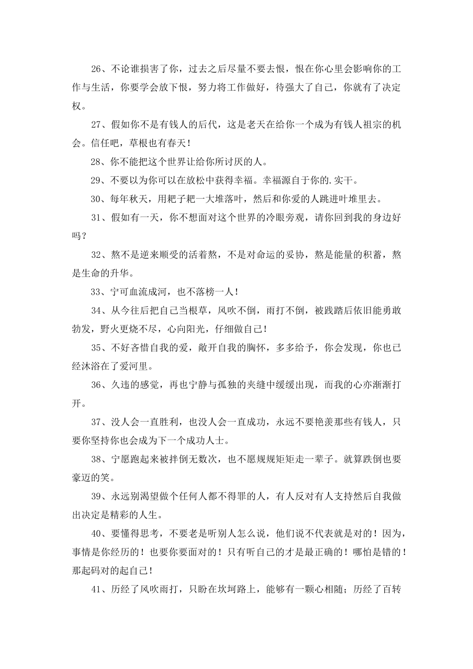 2025年通用正能量的句子摘录49句_第3页