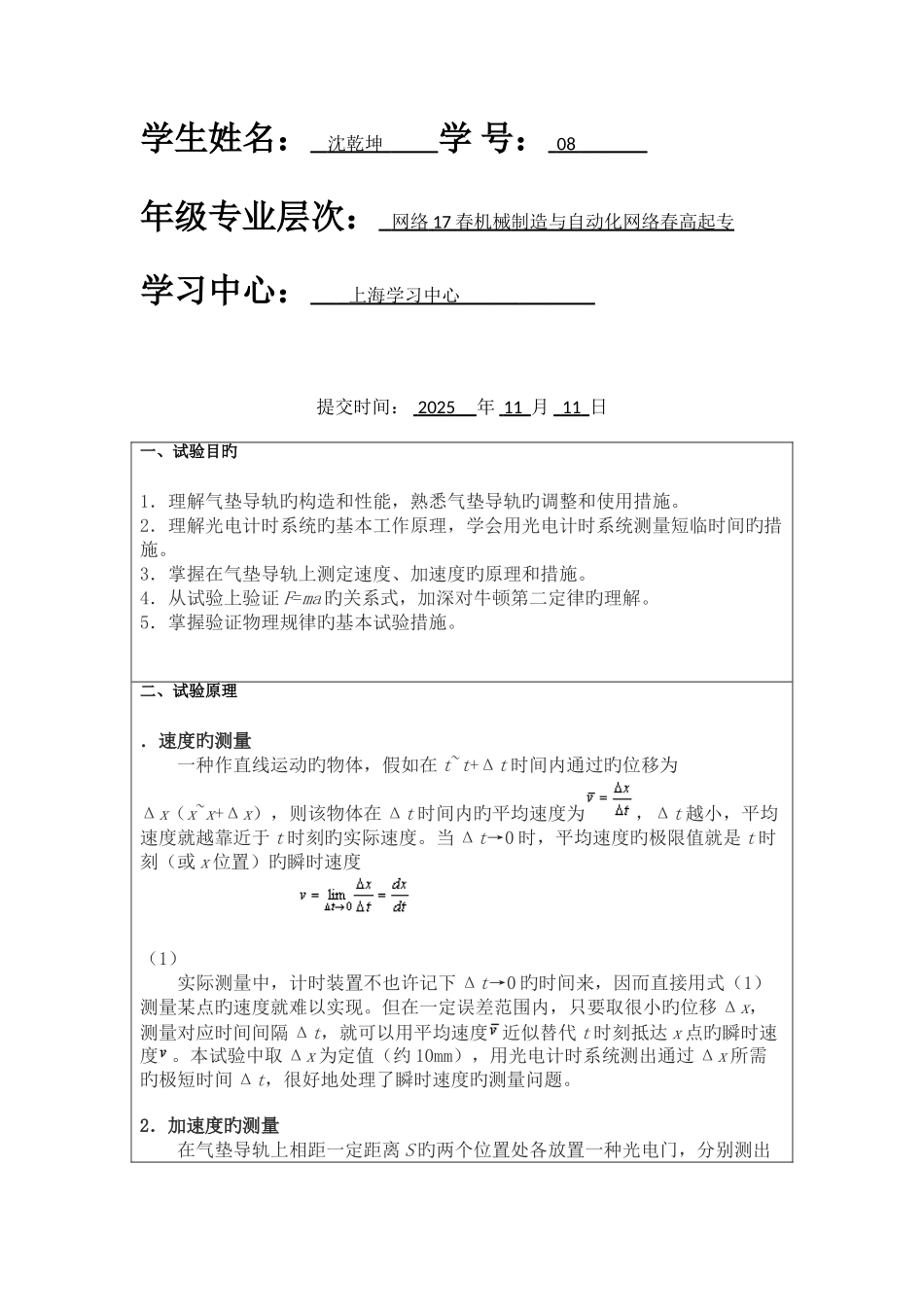 2025年速度加速度的测定和牛顿运动定律的验证实验报告_第2页