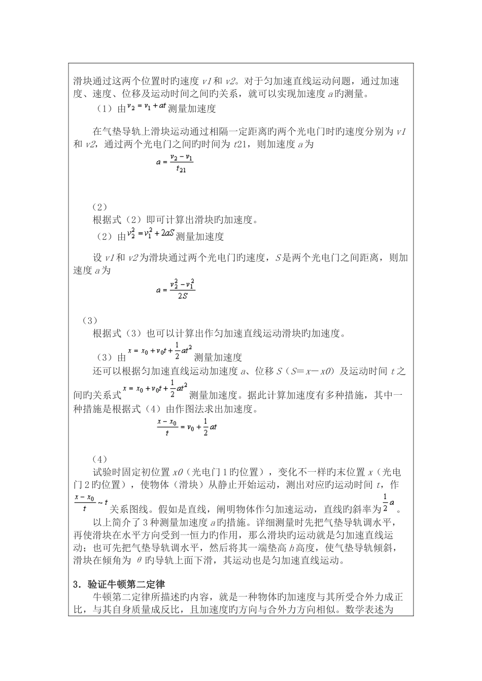 2025年速度加速度的测定和牛顿运动定律的验证实验报告_第3页