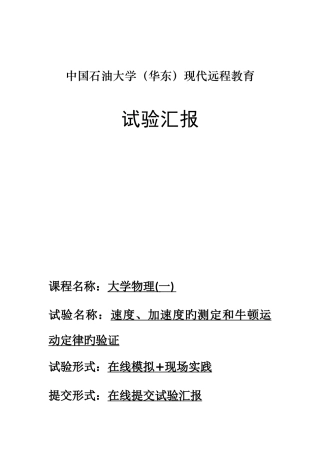 2025年速度加速度的测定和牛顿运动定律的验证实验报告