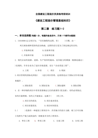 2025年造价员作业