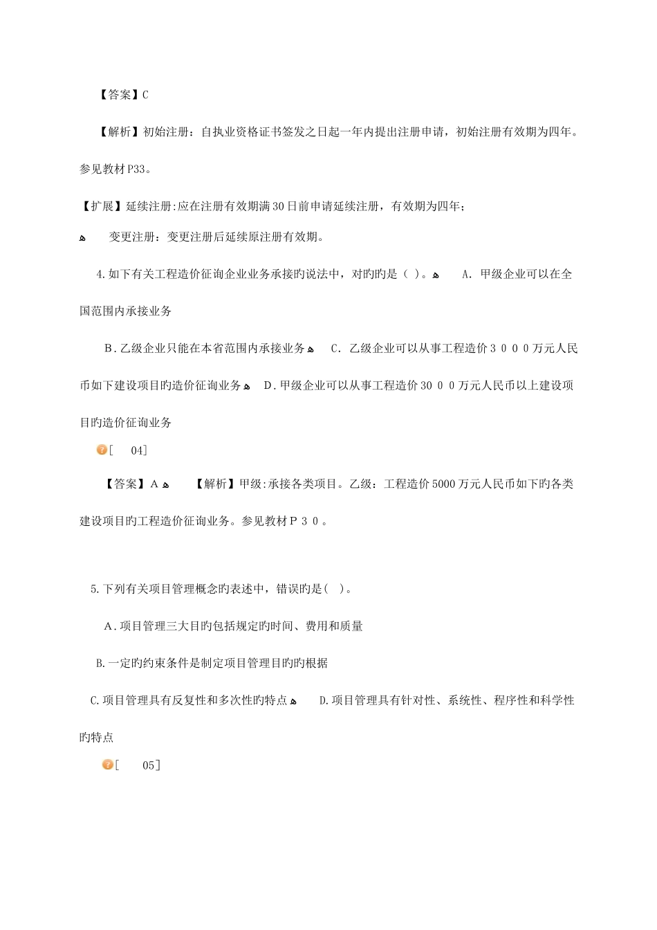 2025年造价员基础知识题库_第2页