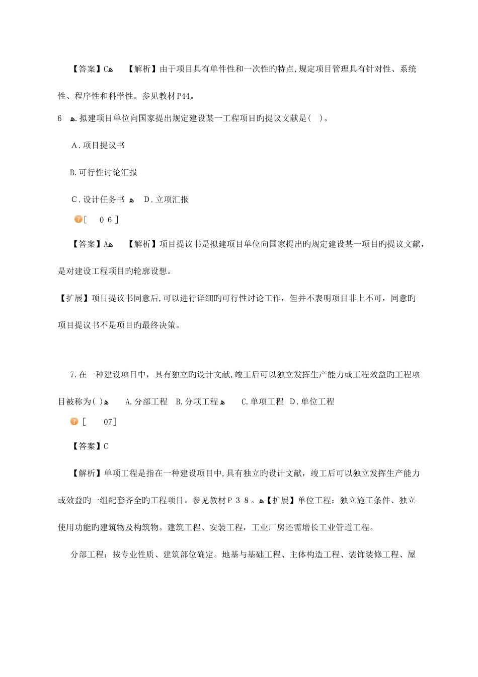 2025年造价员基础知识题库_第3页