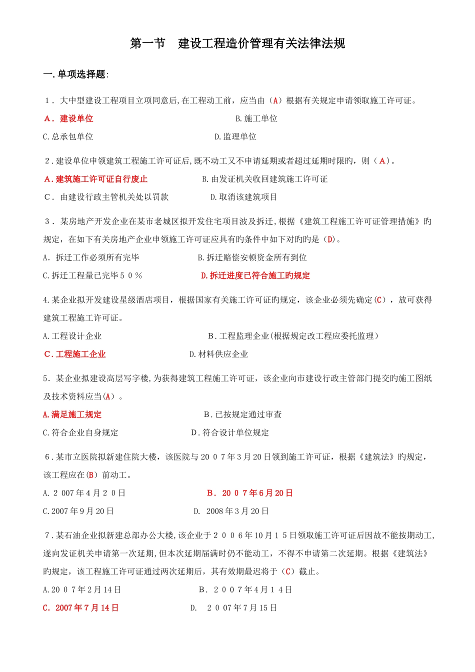 2025年造价员基础考试题库附答案_第1页