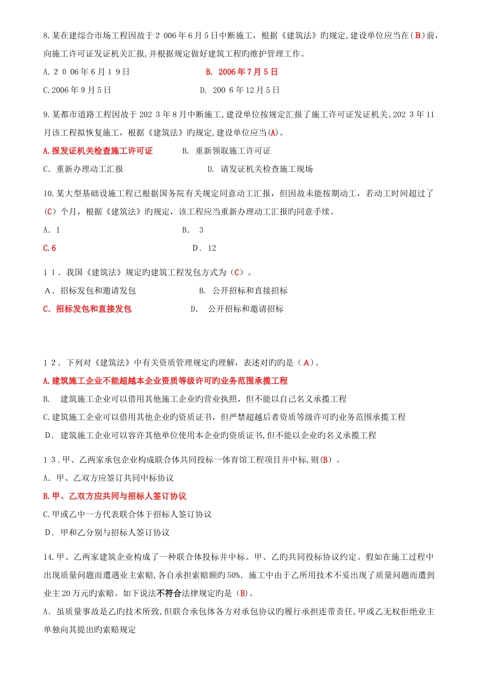 2025年造价员基础考试题库附答案_第2页