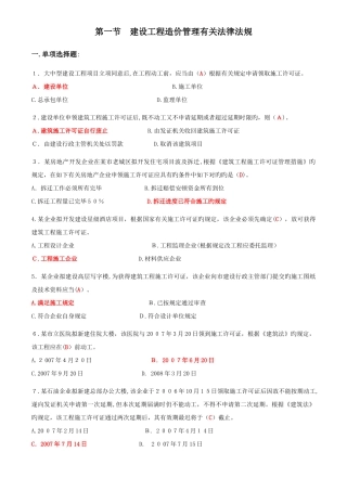 2025年造价员基础考试题库附答案