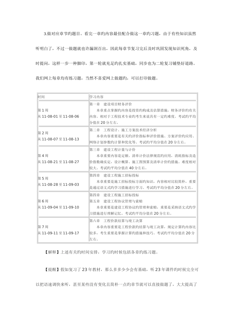 2025年造价员学习计划_第2页