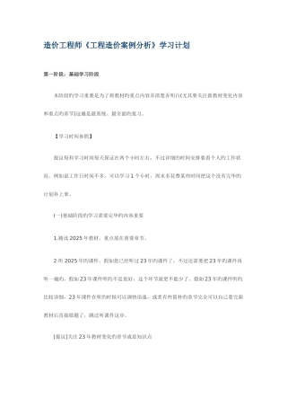 2025年造价员学习计划