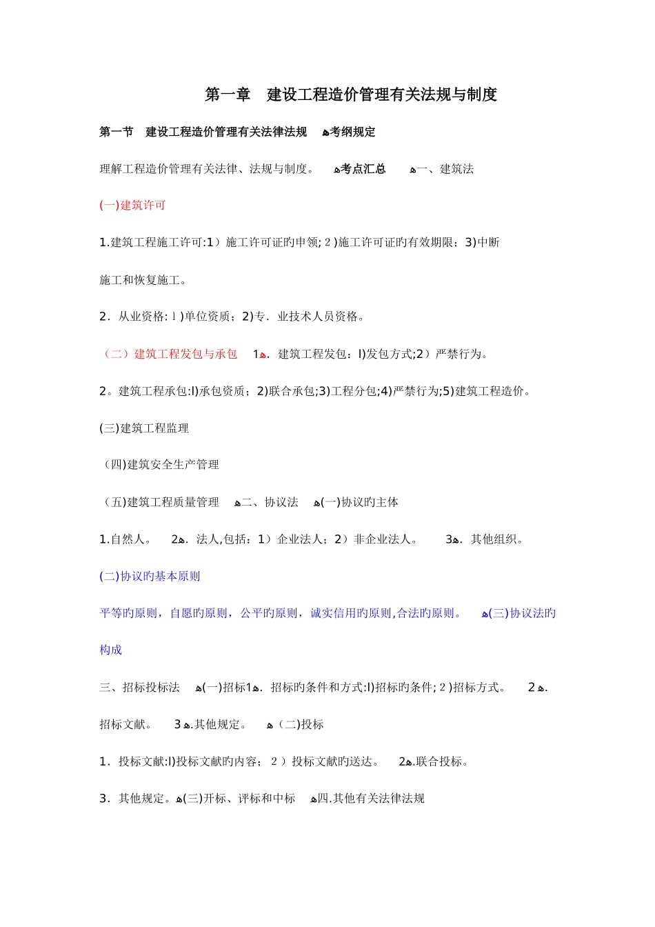 2025年造价员管理基础知识讲义及试题精练汇总_第1页