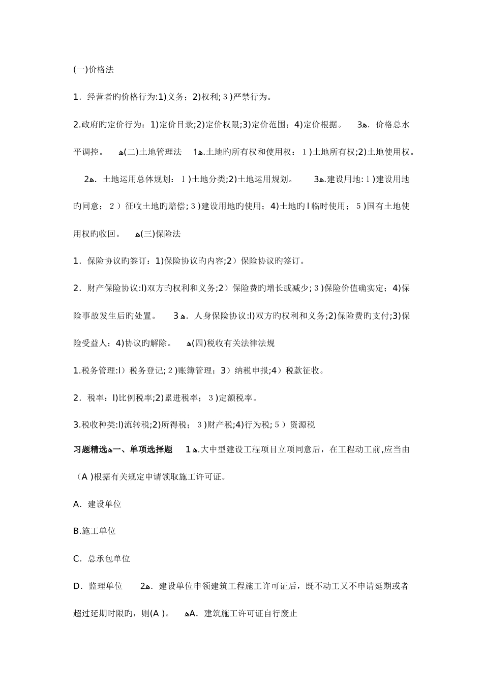 2025年造价员管理基础知识讲义及试题精练汇总_第2页