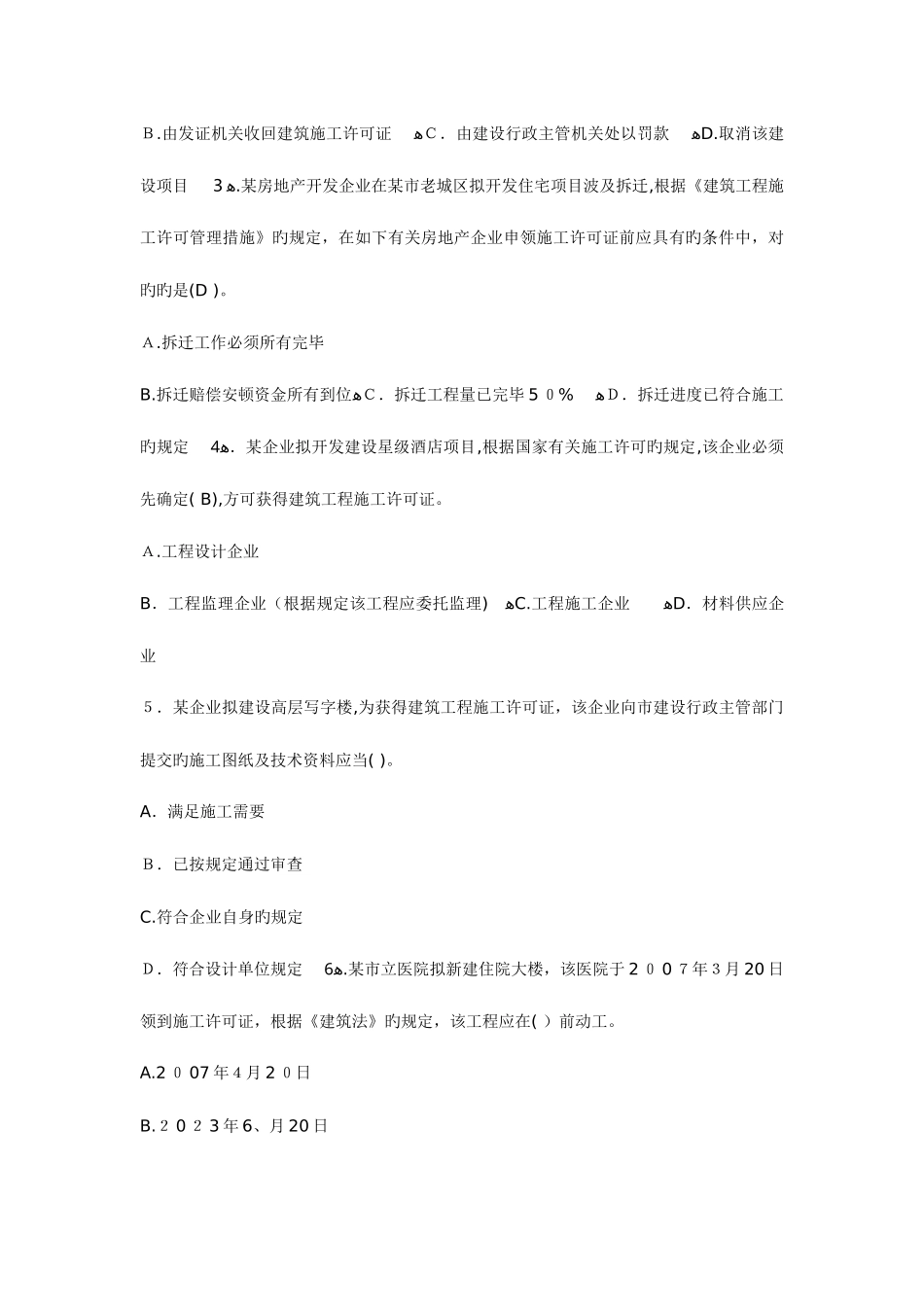 2025年造价员管理基础知识讲义及试题精练汇总_第3页