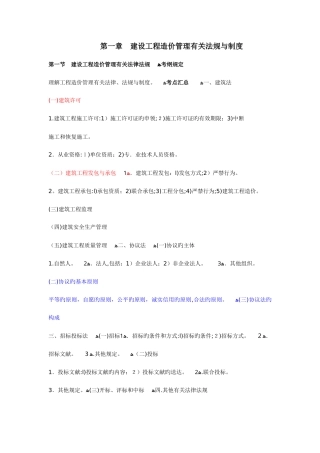 2025年造价员管理基础知识讲义及试题精练汇总