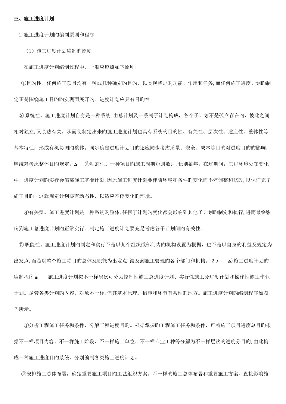 2025年造价员继续教育讲义三_第1页