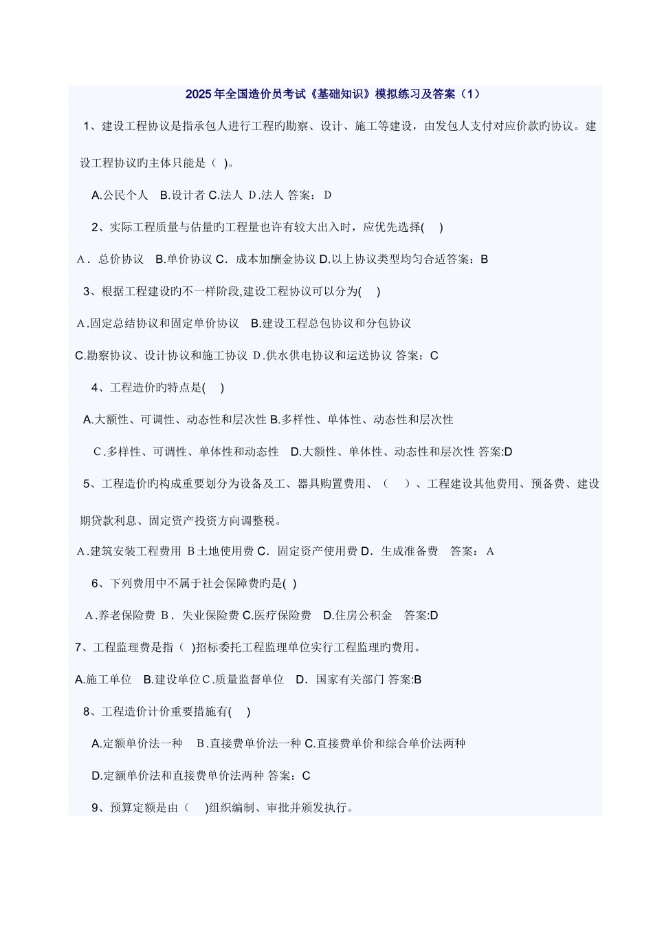 2025年造价员考试_第1页