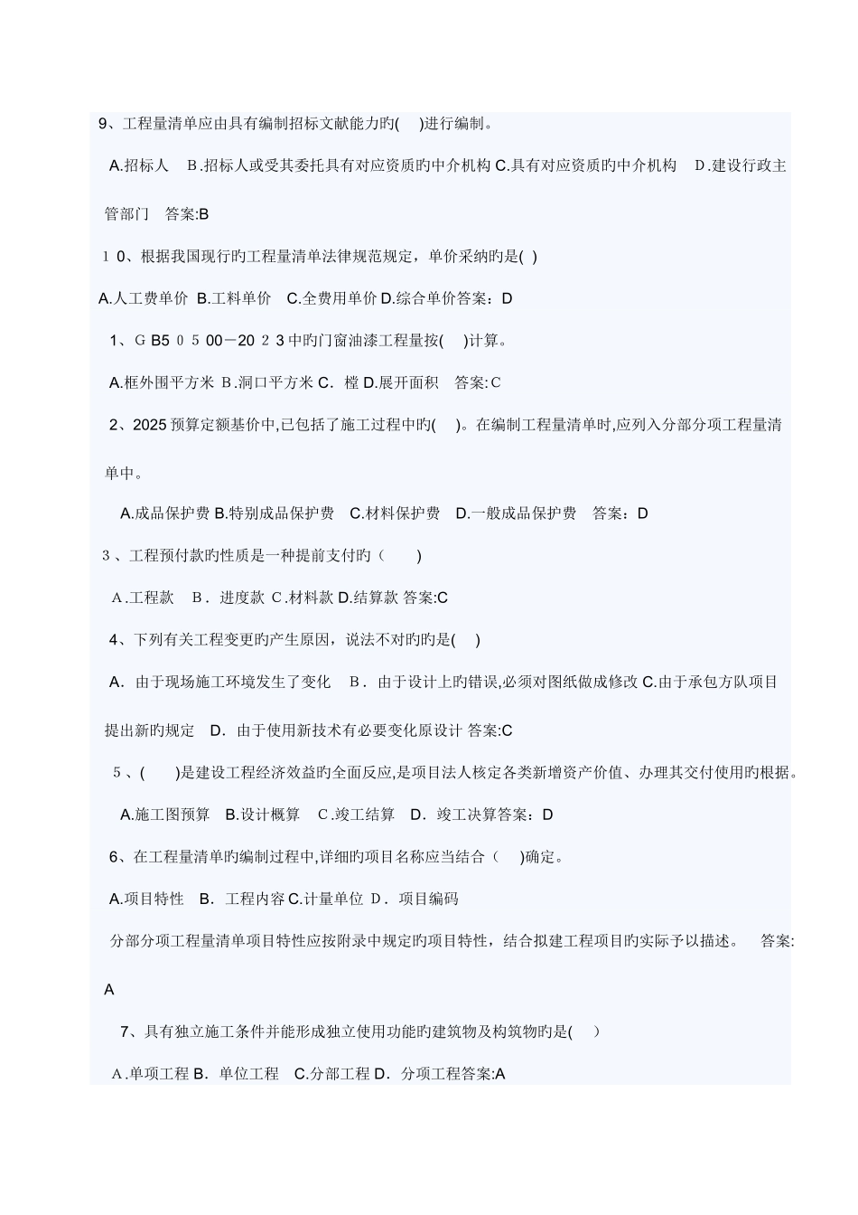 2025年造价员考试_第3页