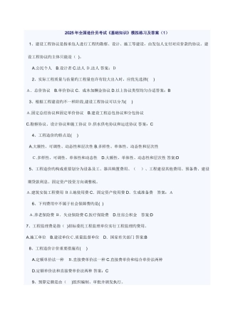 2025年造价员考试