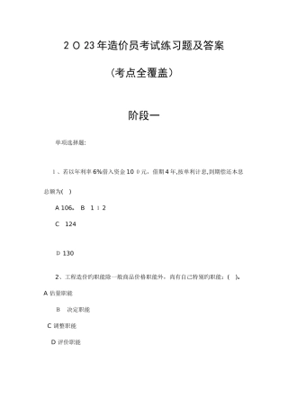 2025年造价员考试习题及答案全考点