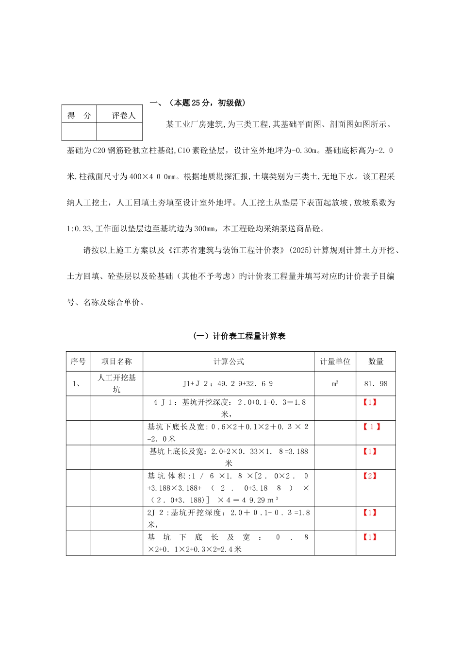 2025年造价员考试土建答案及评分标准_第1页
