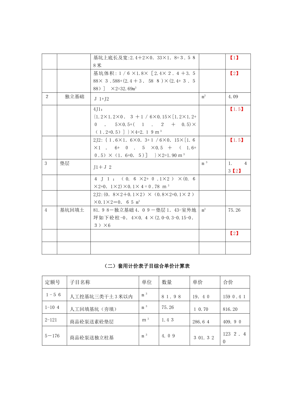 2025年造价员考试土建答案及评分标准_第2页