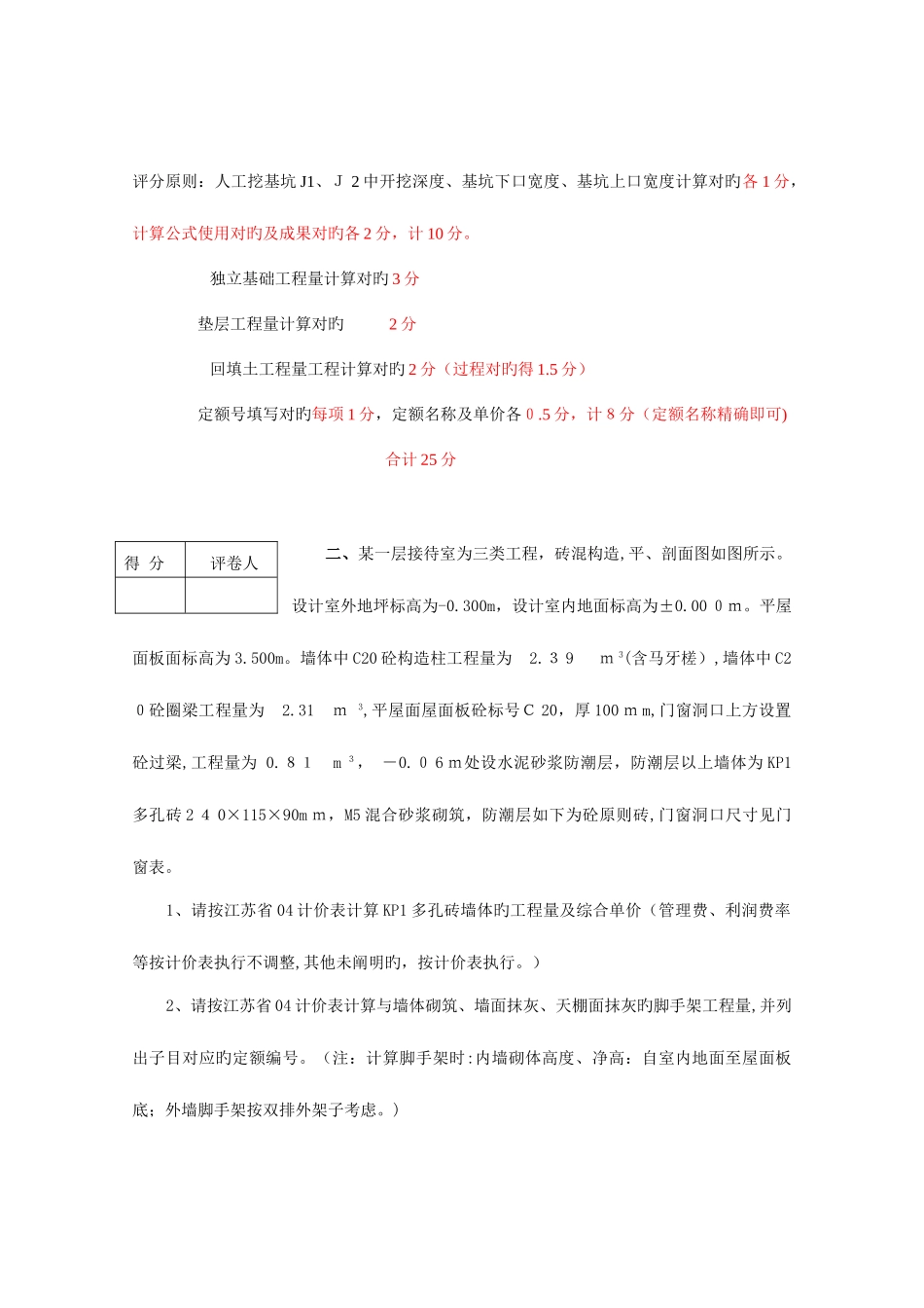 2025年造价员考试土建答案及评分标准_第3页