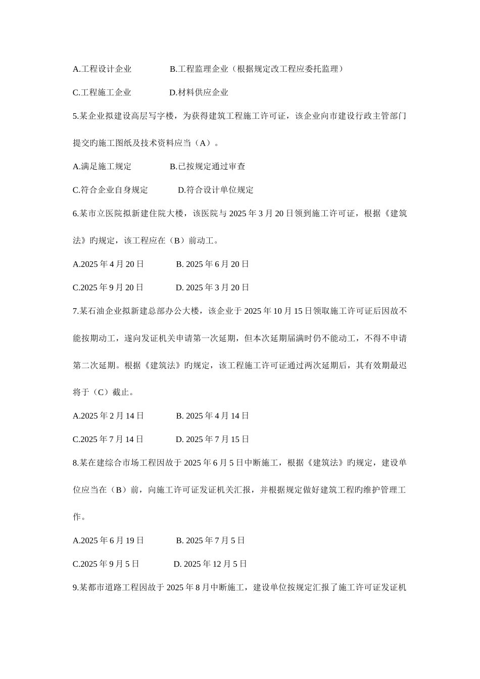 2025年造价员考试基础知识各章节试题精选_第2页