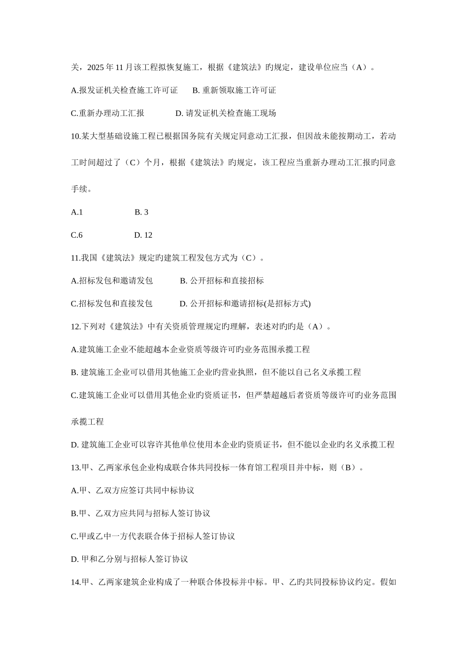 2025年造价员考试基础知识各章节试题精选_第3页