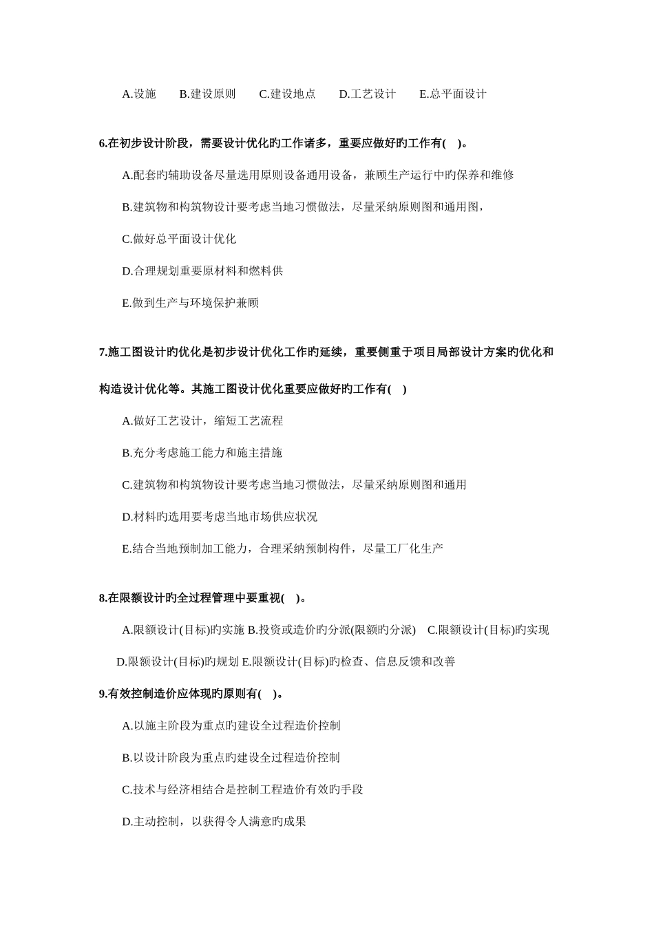 2025年造价员考试基础知识精选真题及答案_第2页