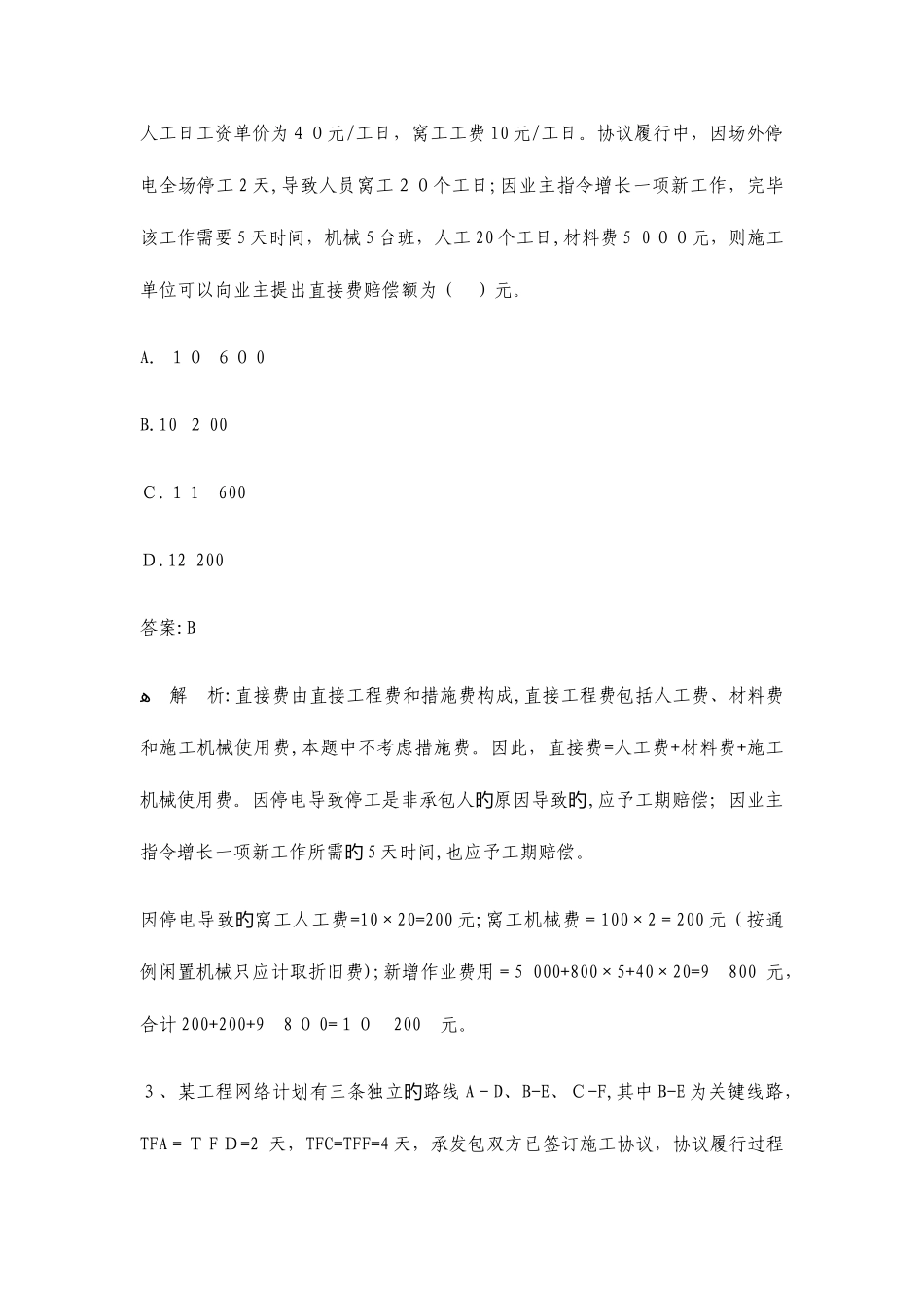 2025年造价员考试基础知识考试习题必备_第2页
