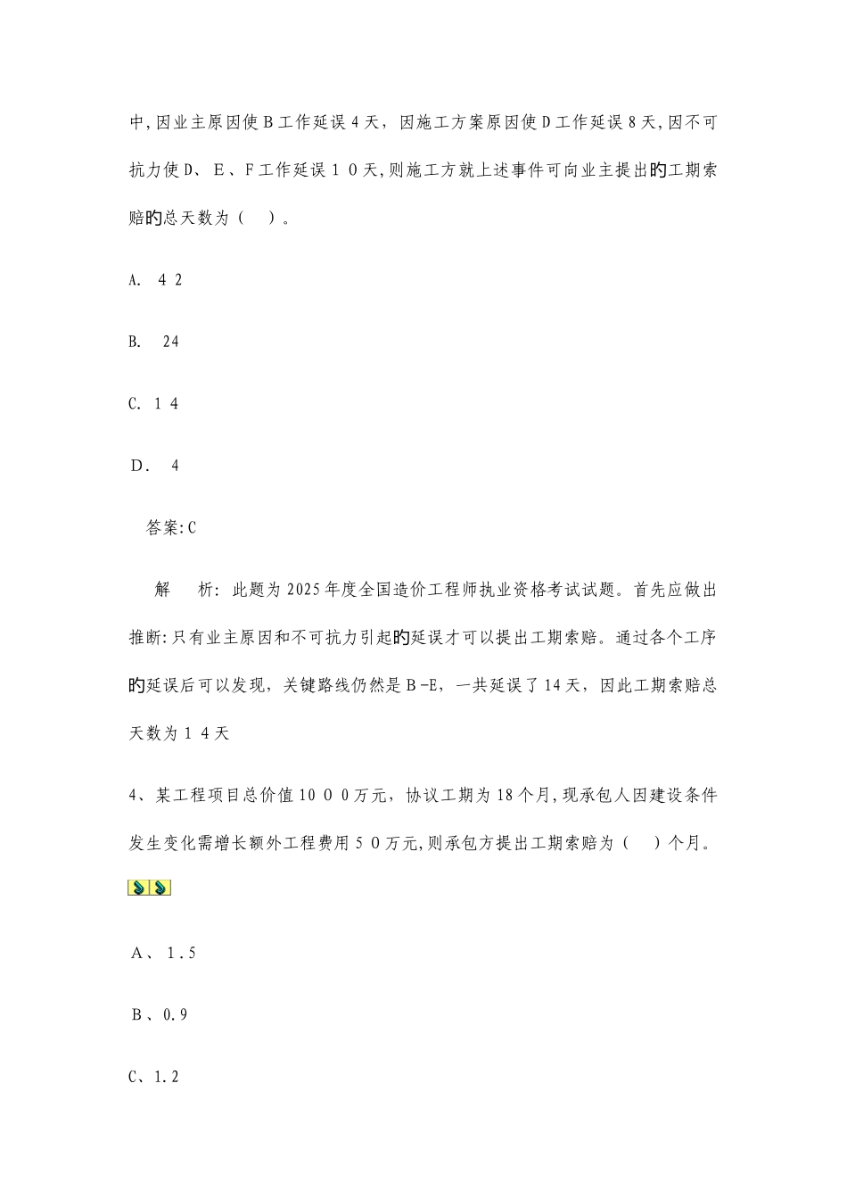 2025年造价员考试基础知识考试习题必备_第3页