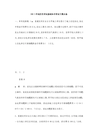 2025年造价员考试基础知识考试习题必备