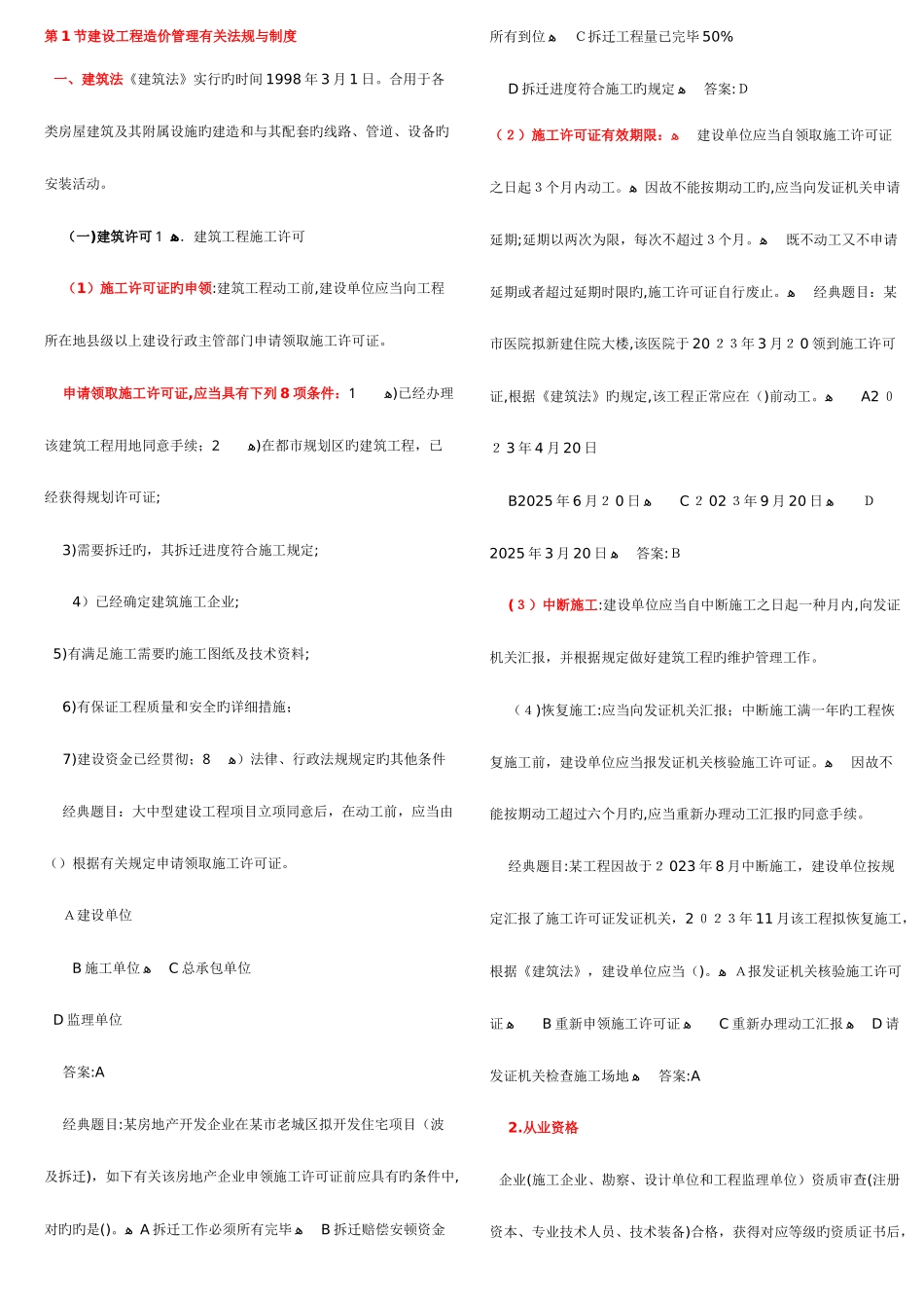 2025年造价员考试基础知识详解_第1页