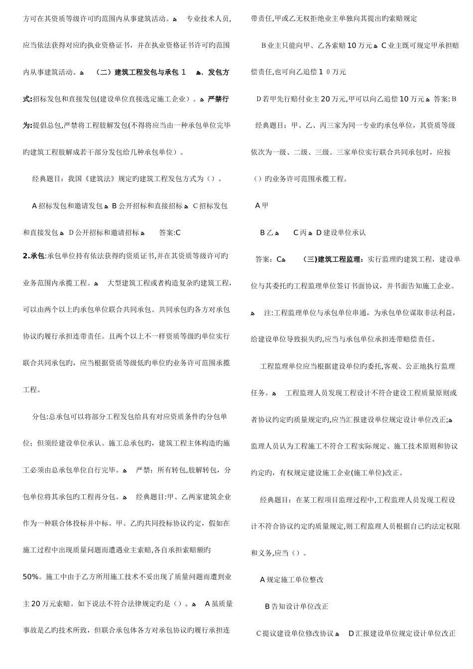 2025年造价员考试基础知识详解_第2页