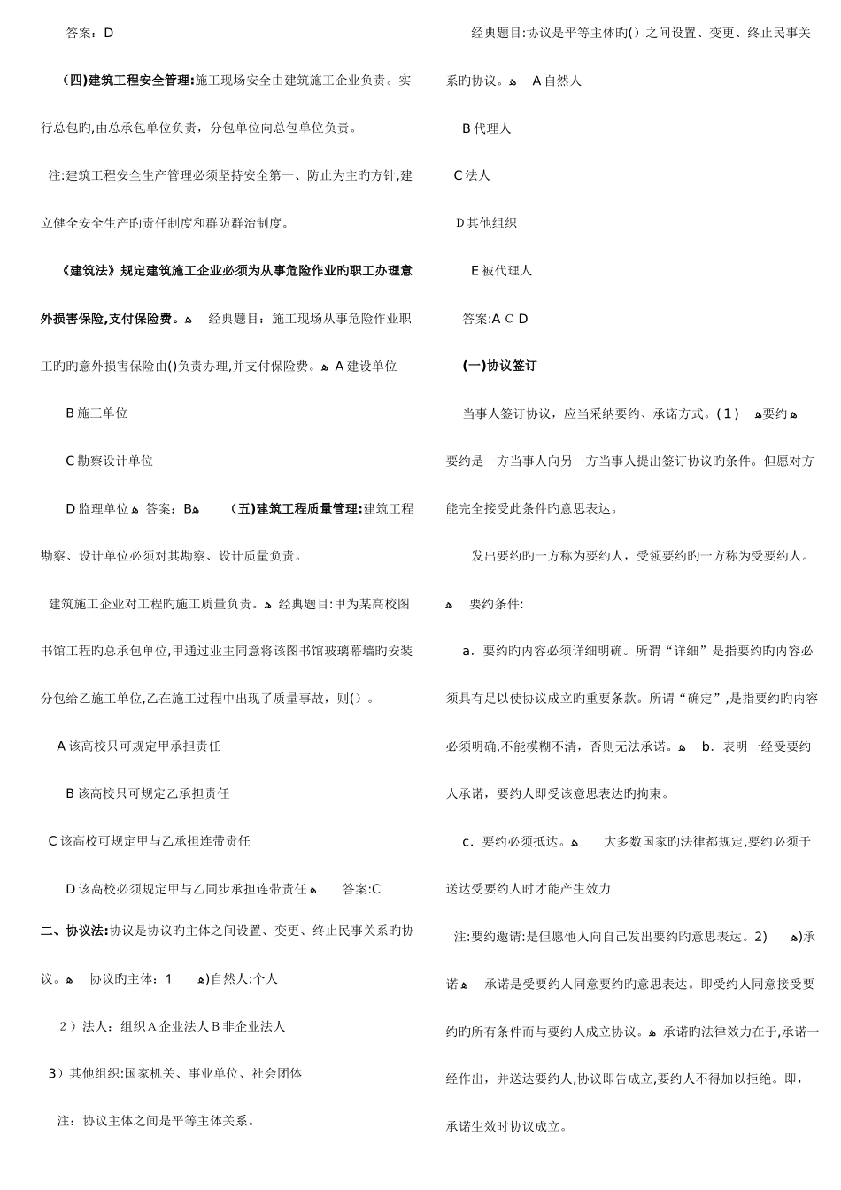 2025年造价员考试基础知识详解_第3页