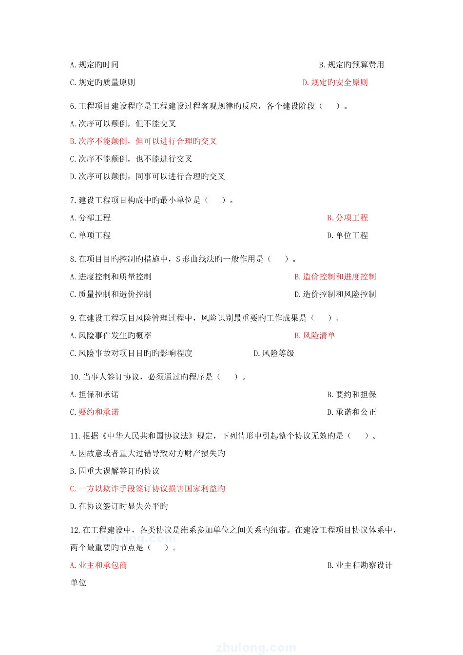 2025年造价员考试基础知识部分模拟试题_第2页