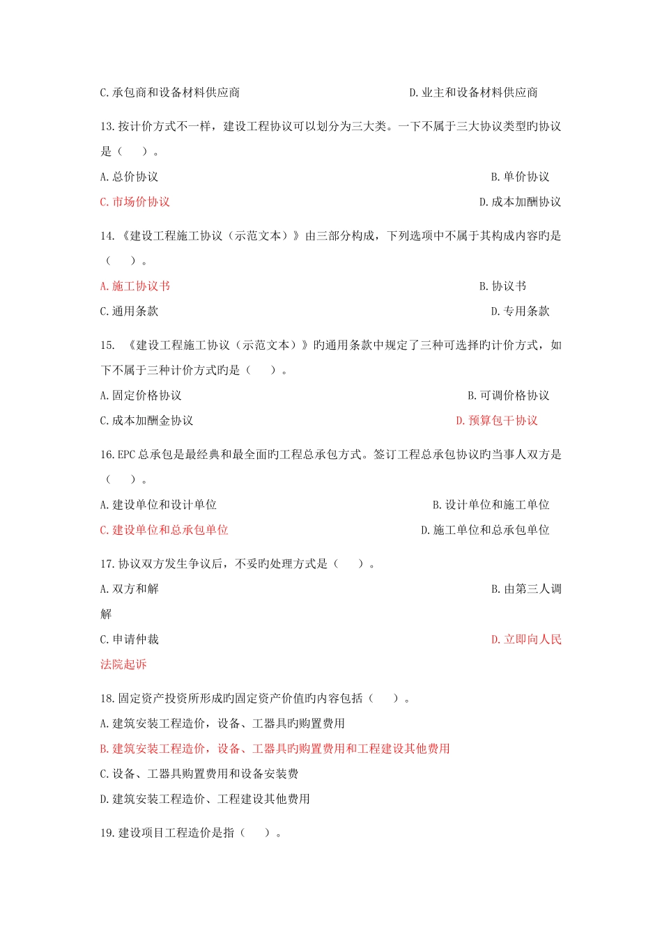 2025年造价员考试基础知识部分模拟试题_第3页