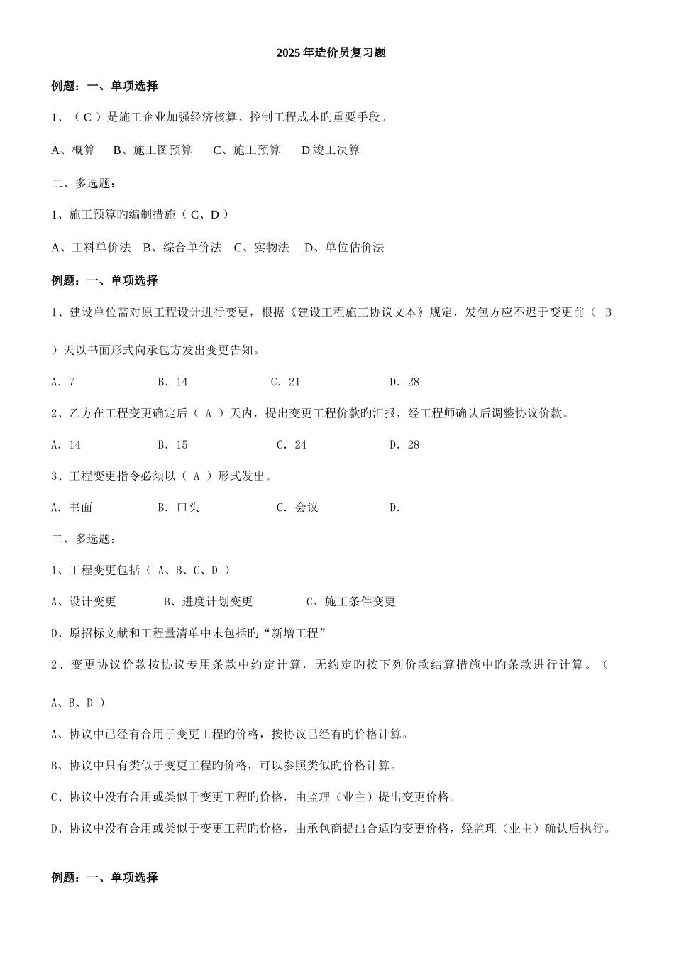 2025年造价员考试基础知识题库量大_第1页