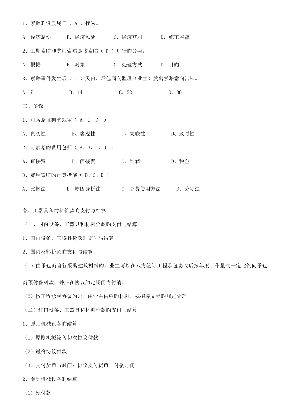 2025年造价员考试基础知识题库量大_第2页