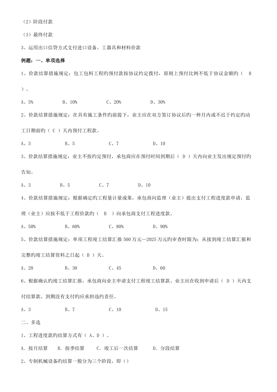 2025年造价员考试基础知识题库量大_第3页