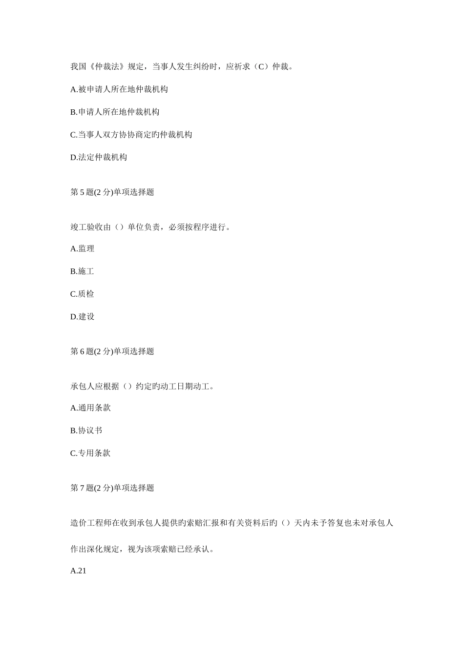 2025年造价员考试复习试题一_第2页