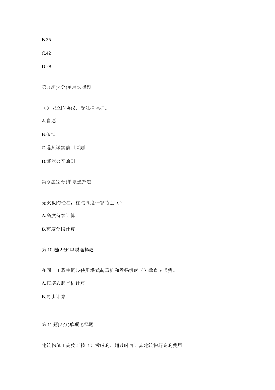 2025年造价员考试复习试题一_第3页